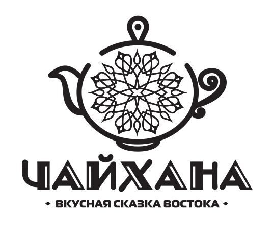 Чайхана рахмат. Чайхана логотип. Чайхана вывеска. Чайхана надпись. Логотип Чайхана кафе.