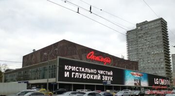 Адрес:  г. Москва, ул. Новый Арбат, дом  24  Кинотеатр "Октябрь"