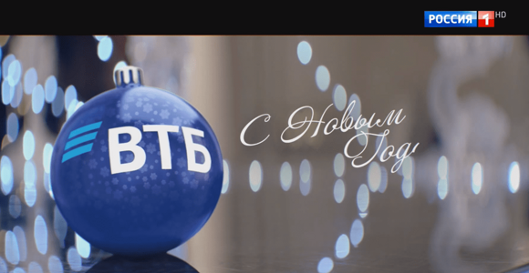 Реклама 1 рф. Новогодние игрушки ВТБ. ВТБ реклама новый год. Реклама ВТБ. Россия 1 реклама.